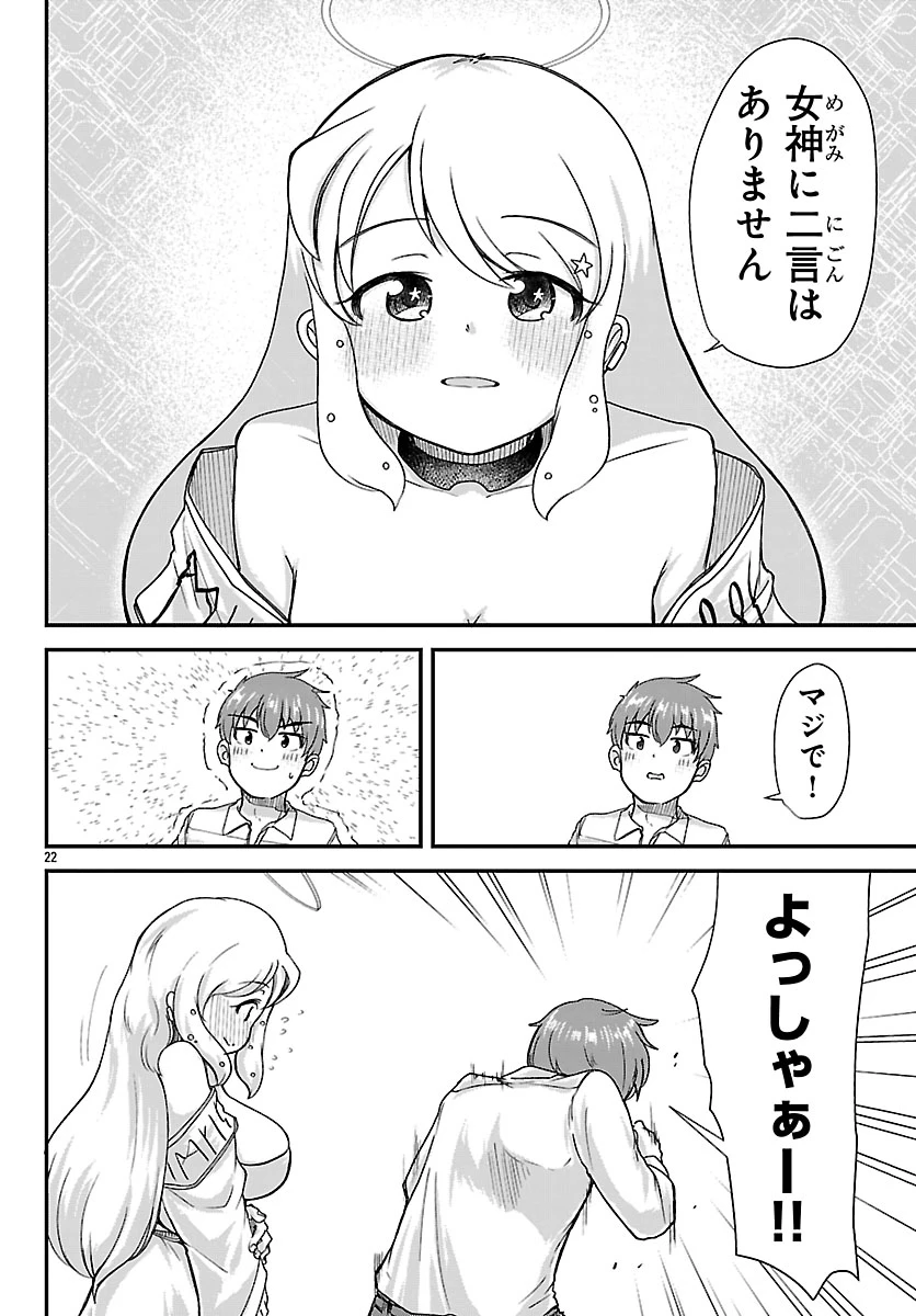 女神と結婚して異世界新婚生活 第1話 - 25