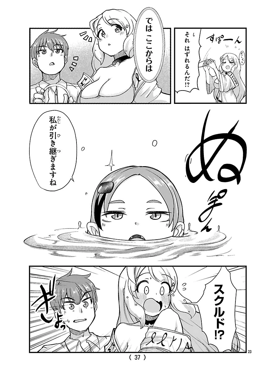 女神と結婚して異世界新婚生活 第1話 - 26