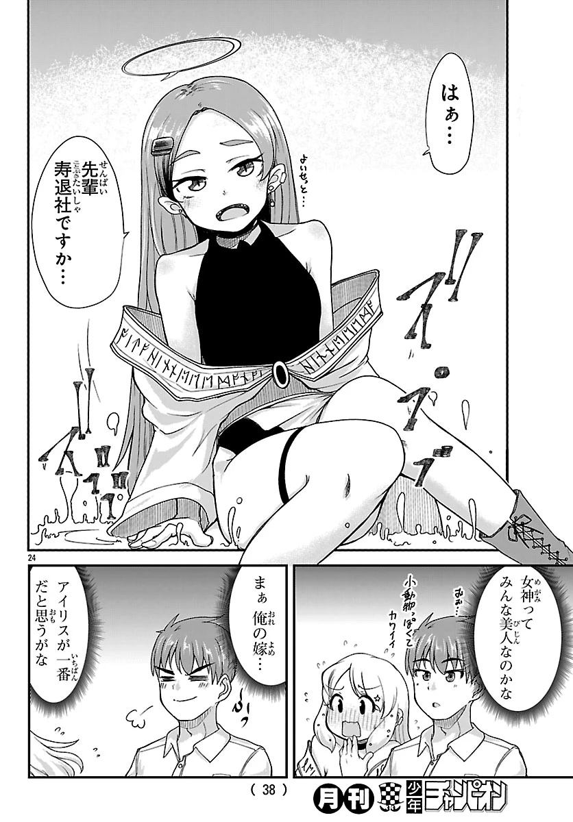 女神と結婚して異世界新婚生活 第1話 - 27