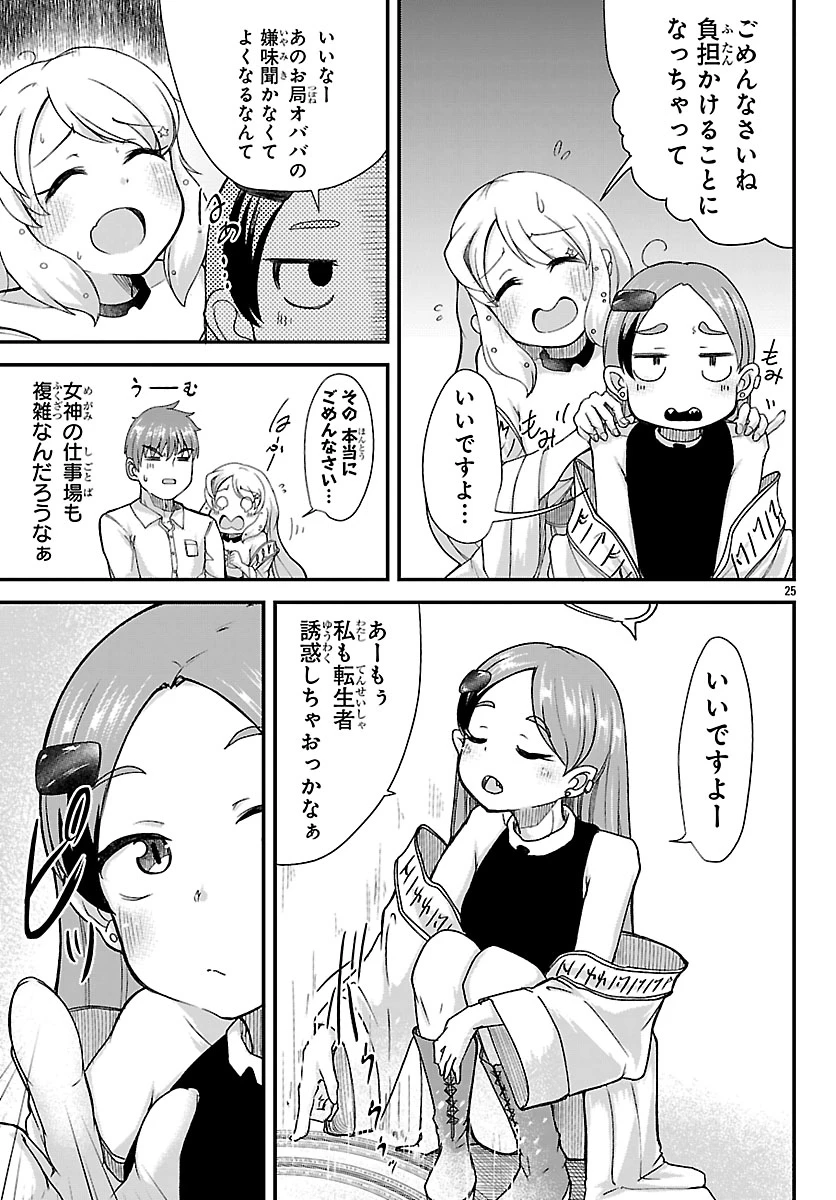 女神と結婚して異世界新婚生活 第1話 - 28