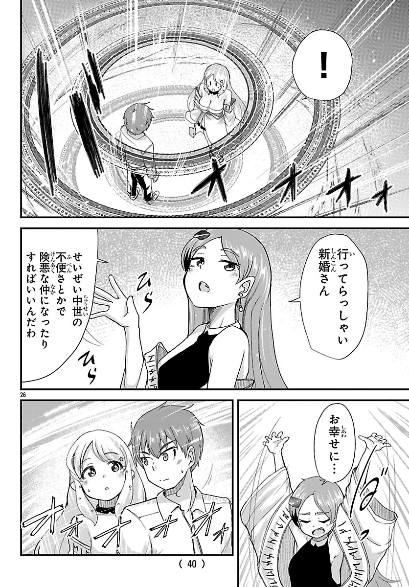 女神と結婚して異世界新婚生活 第1話 - 29