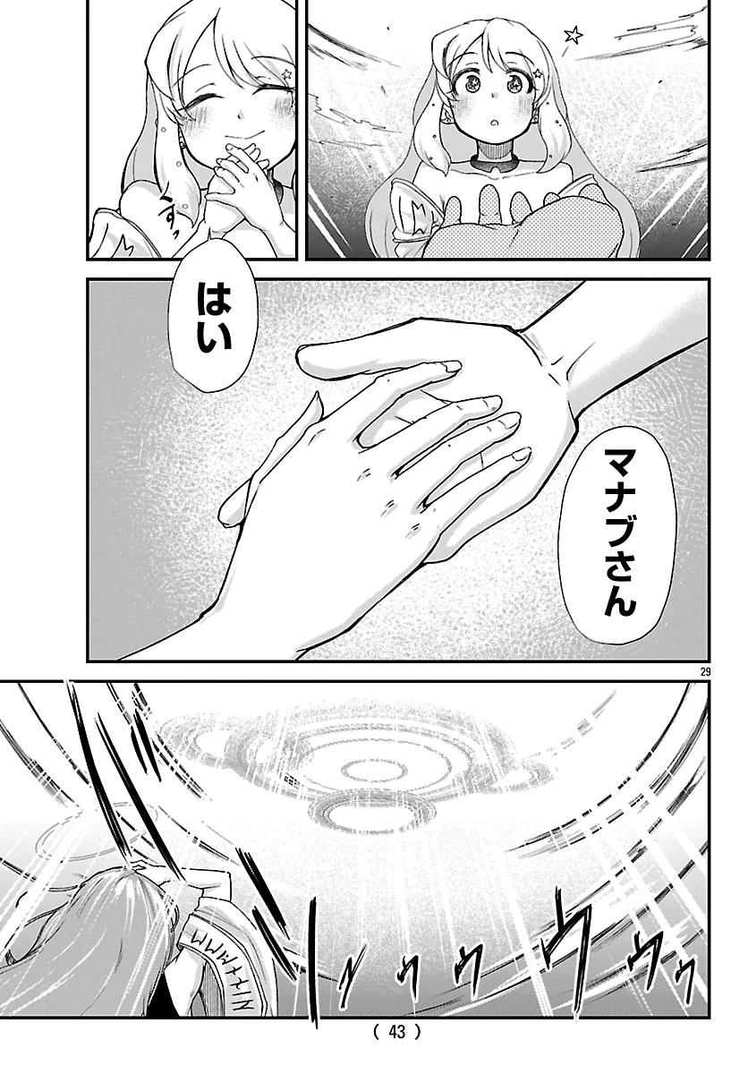 女神と結婚して異世界新婚生活 第1話 - 32