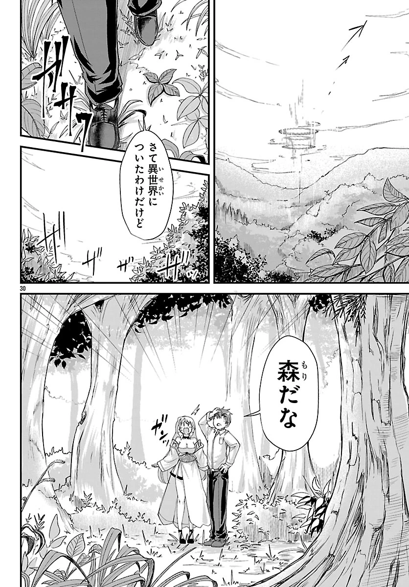 女神と結婚して異世界新婚生活 第1話 - 33