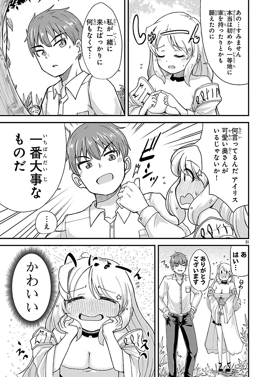 女神と結婚して異世界新婚生活 第1話 - 34