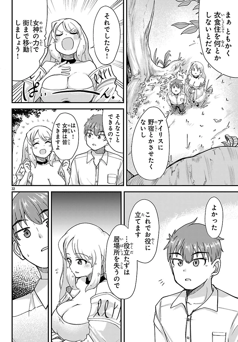 女神と結婚して異世界新婚生活 第1話 - 35