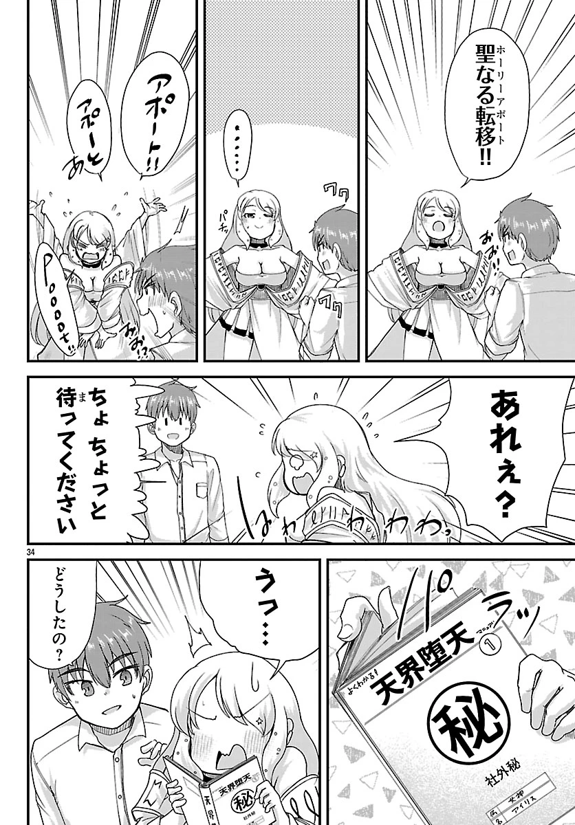 女神と結婚して異世界新婚生活 第1話 - 37