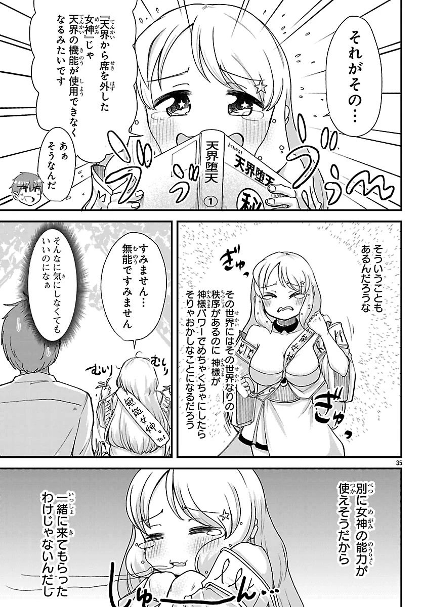 女神と結婚して異世界新婚生活 第1話 - 38