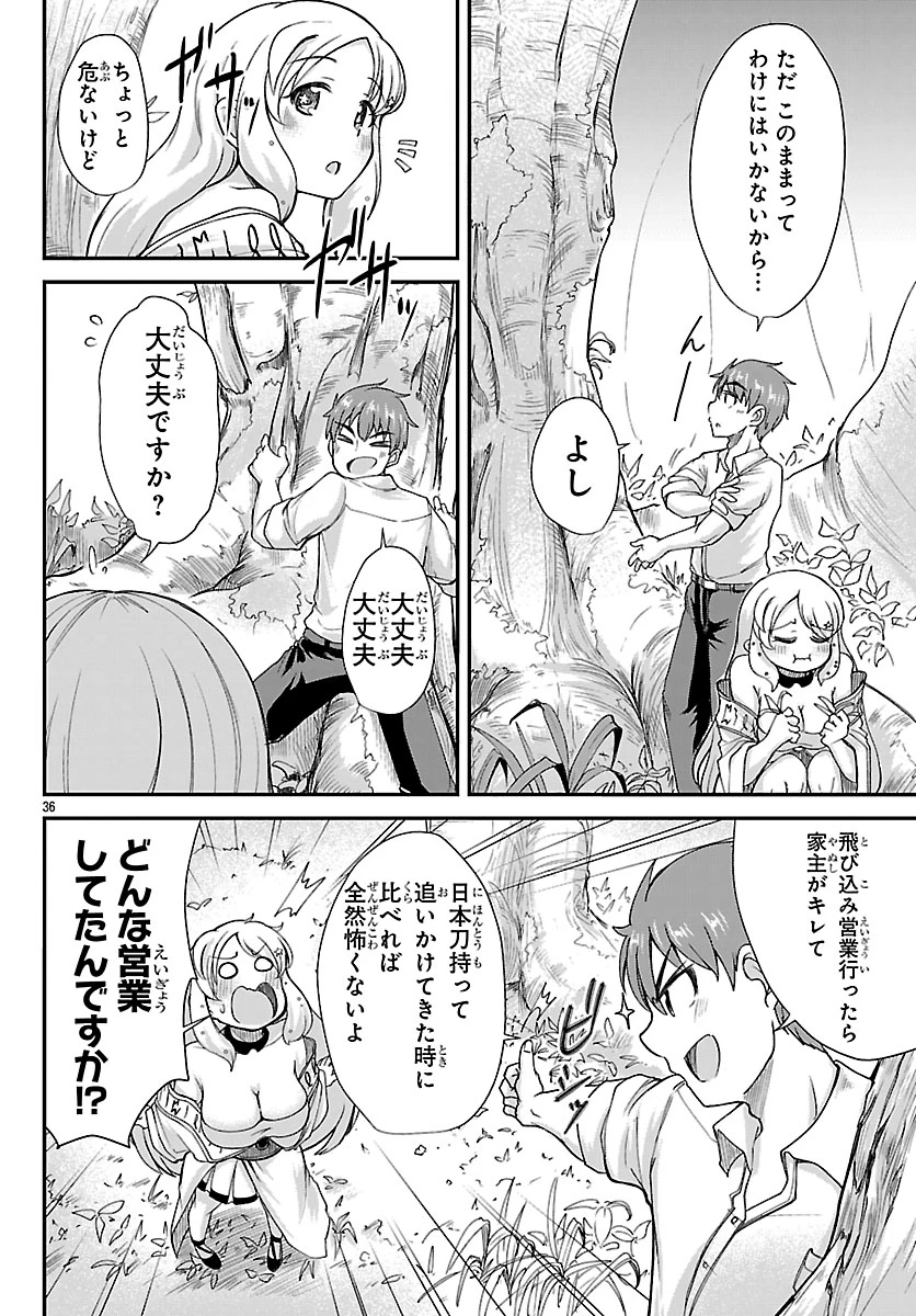 女神と結婚して異世界新婚生活 第1話 - 39