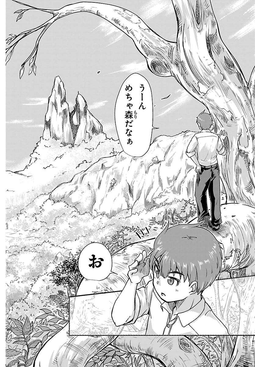 女神と結婚して異世界新婚生活 第1話 - 41