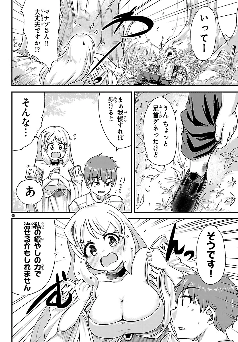 女神と結婚して異世界新婚生活 第1話 - 43