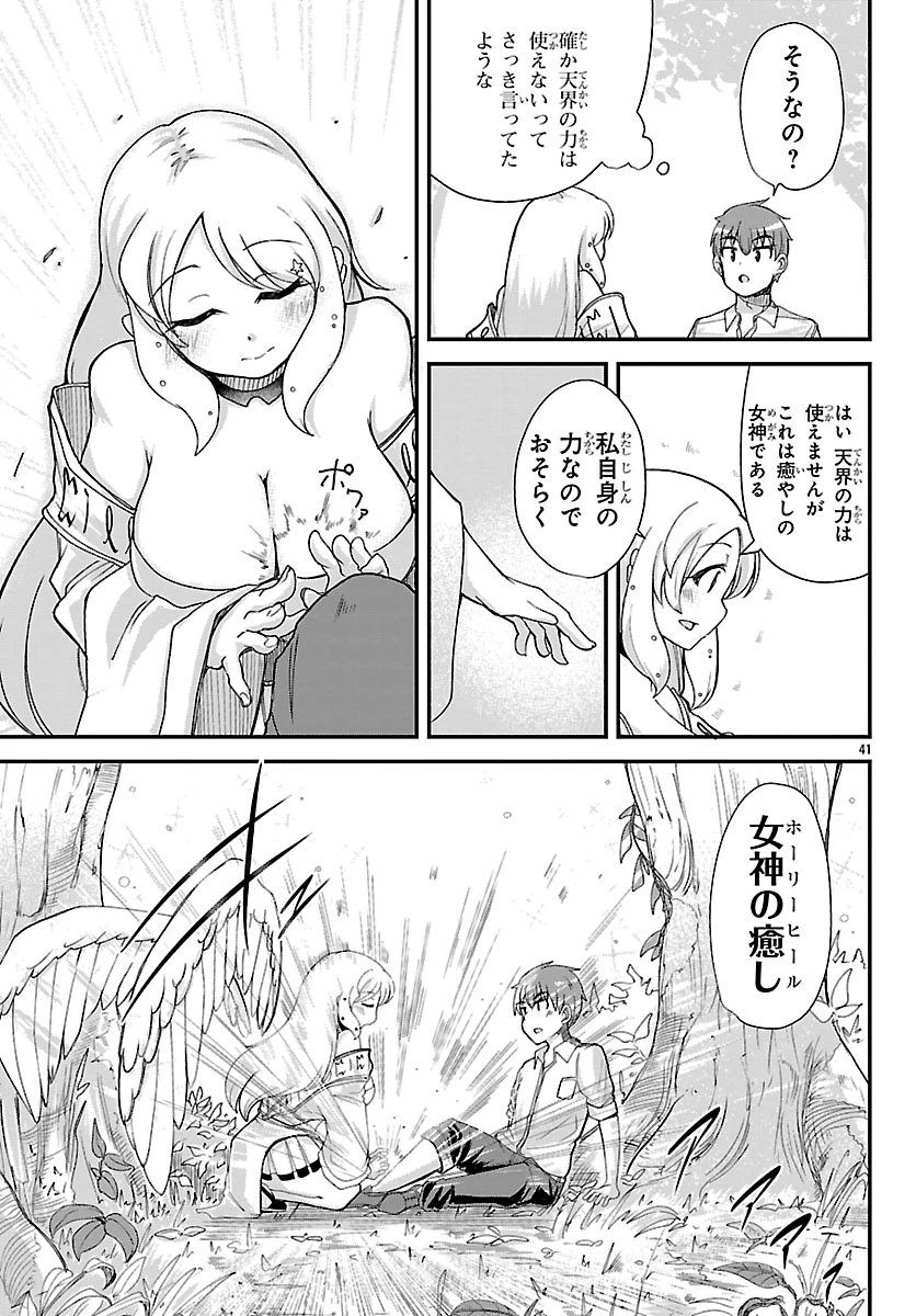 女神と結婚して異世界新婚生活 第1話 - 44