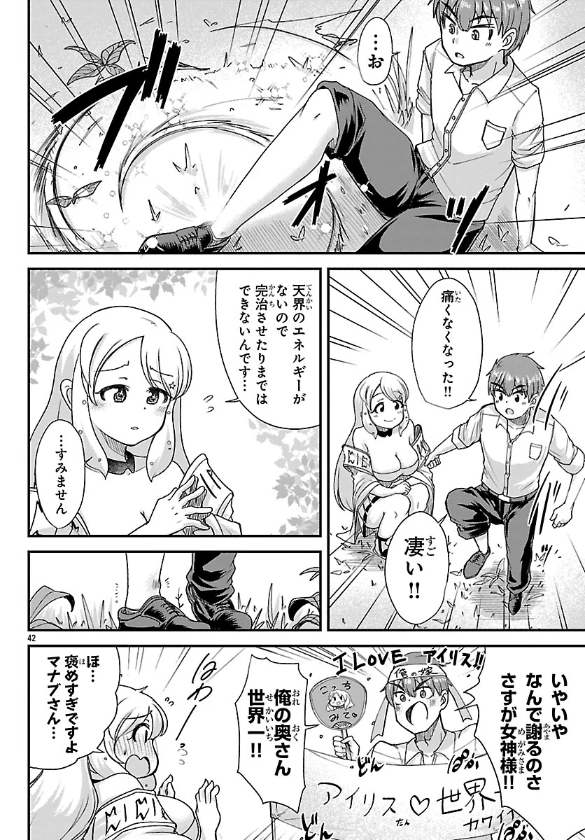 女神と結婚して異世界新婚生活 第1話 - 45