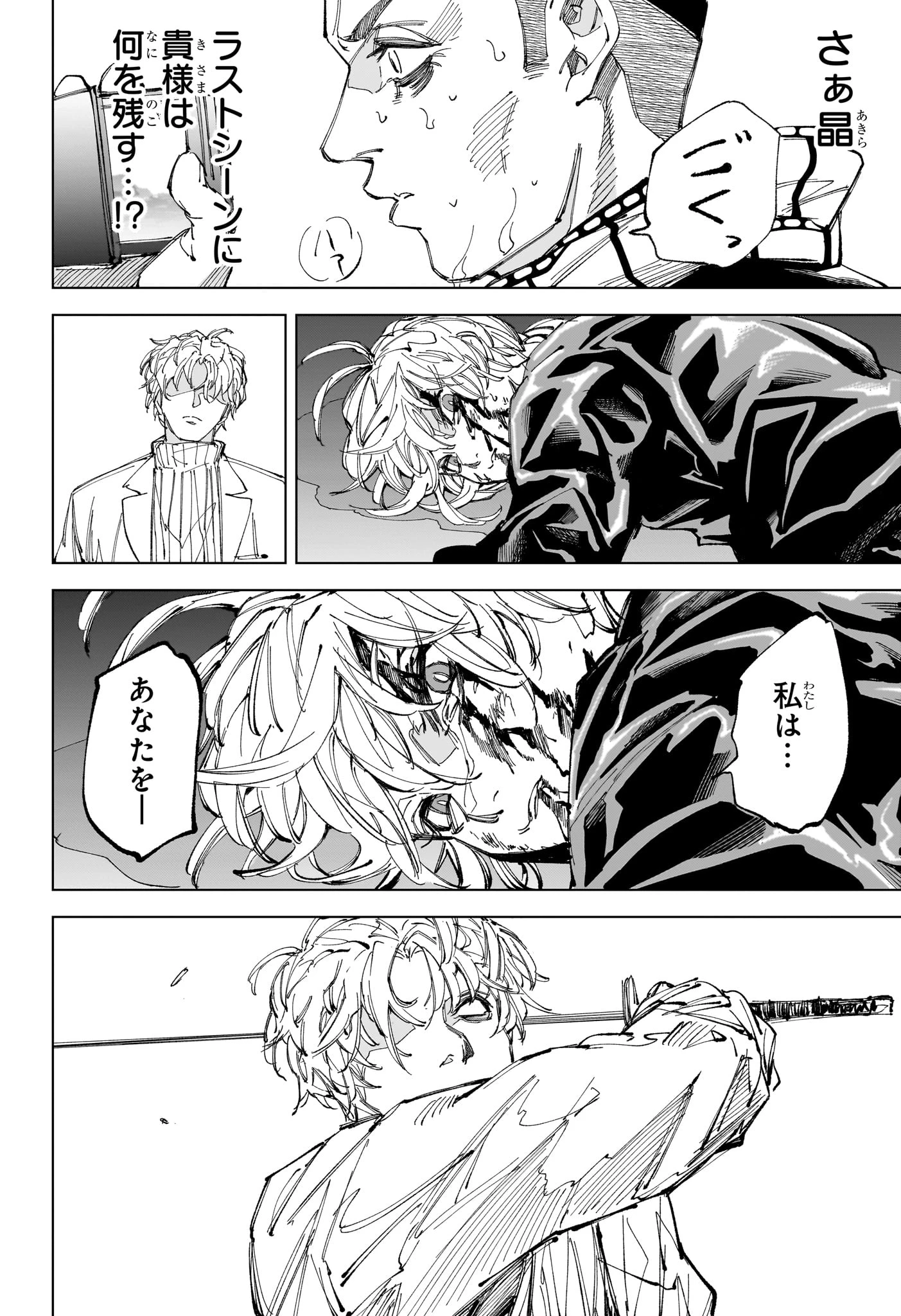 SAKAMOTO-サカモト- 第244話 - 14