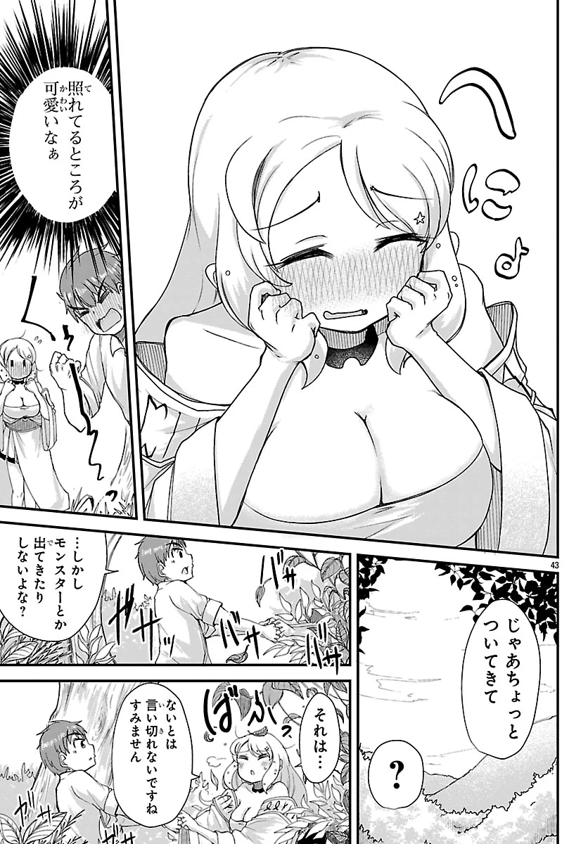 女神と結婚して異世界新婚生活 第1話 - 46