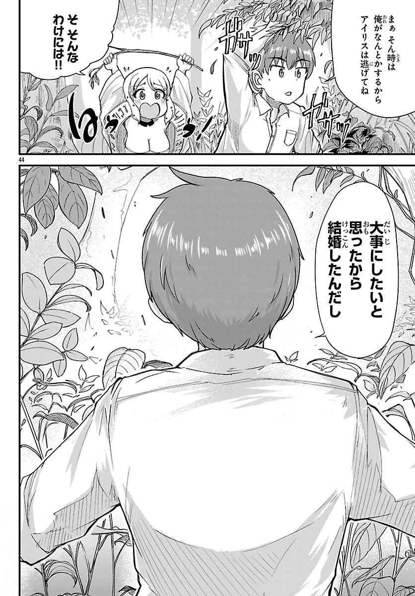 女神と結婚して異世界新婚生活 第1話 - 47