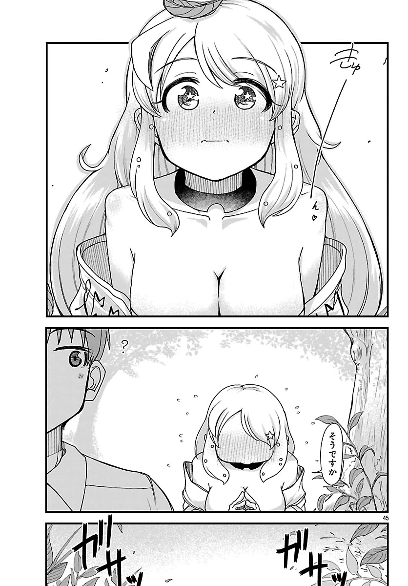 女神と結婚して異世界新婚生活 第1話 - 48