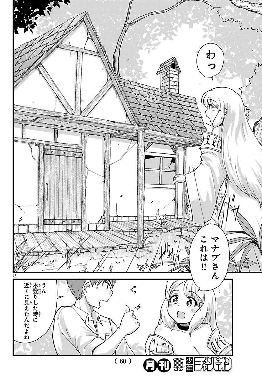 女神と結婚して異世界新婚生活 第1話 - 49