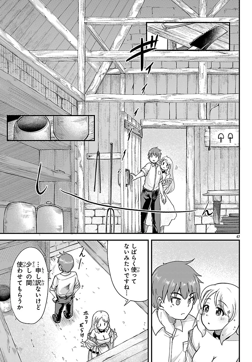 女神と結婚して異世界新婚生活 第1話 - 50