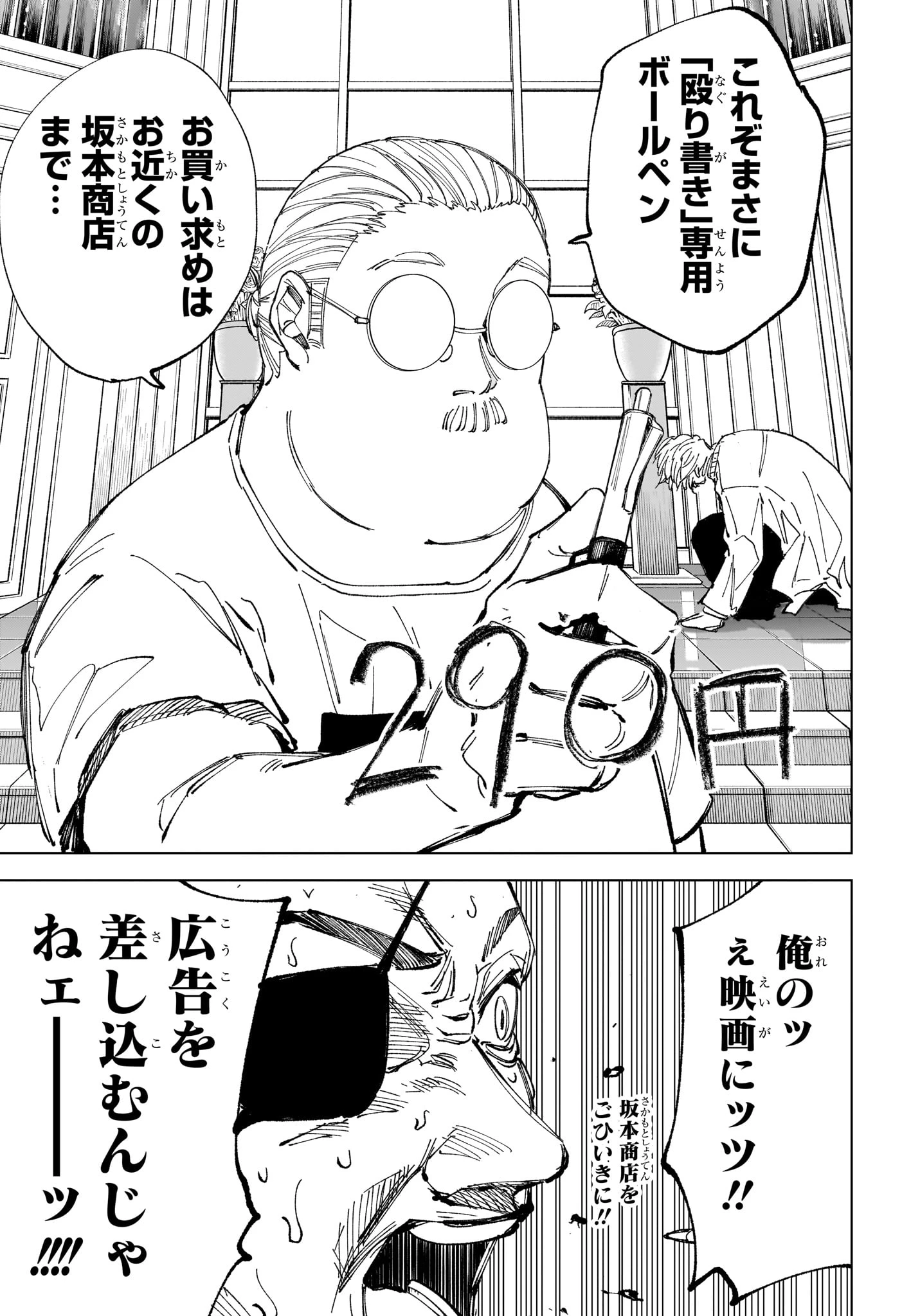 SAKAMOTO-サカモト- 第244話 - 19