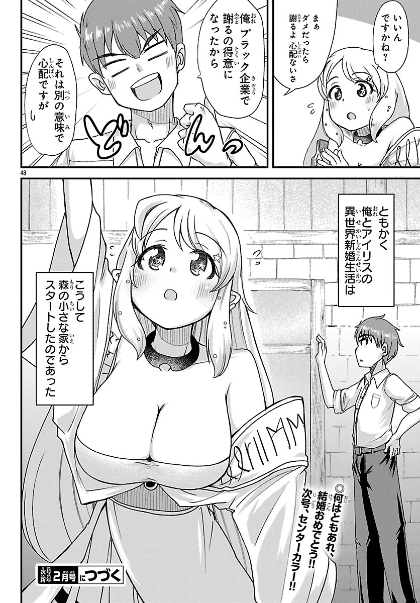 女神と結婚して異世界新婚生活 第1話 - 51