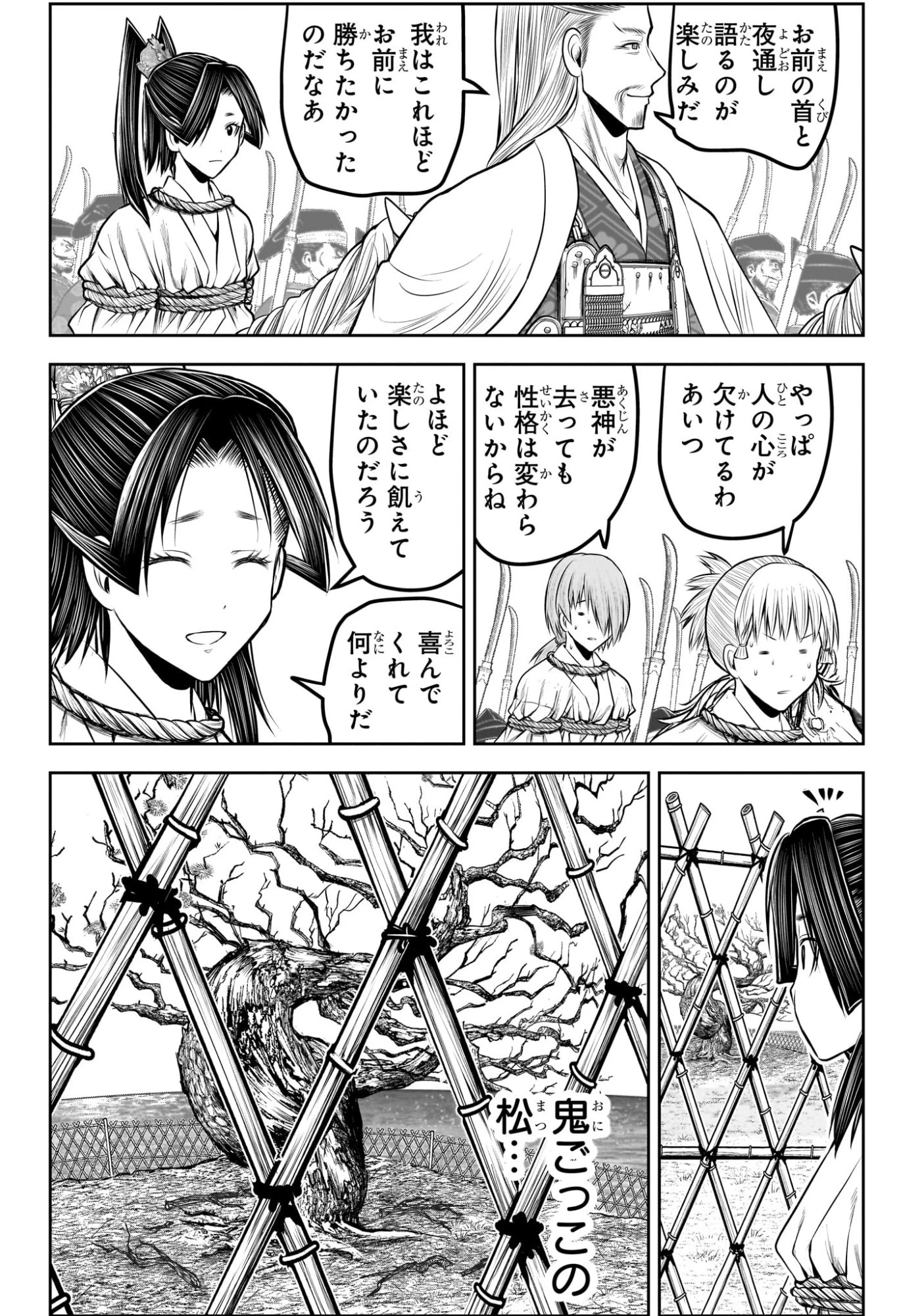 逃げ上手の若君 第234話 - 4