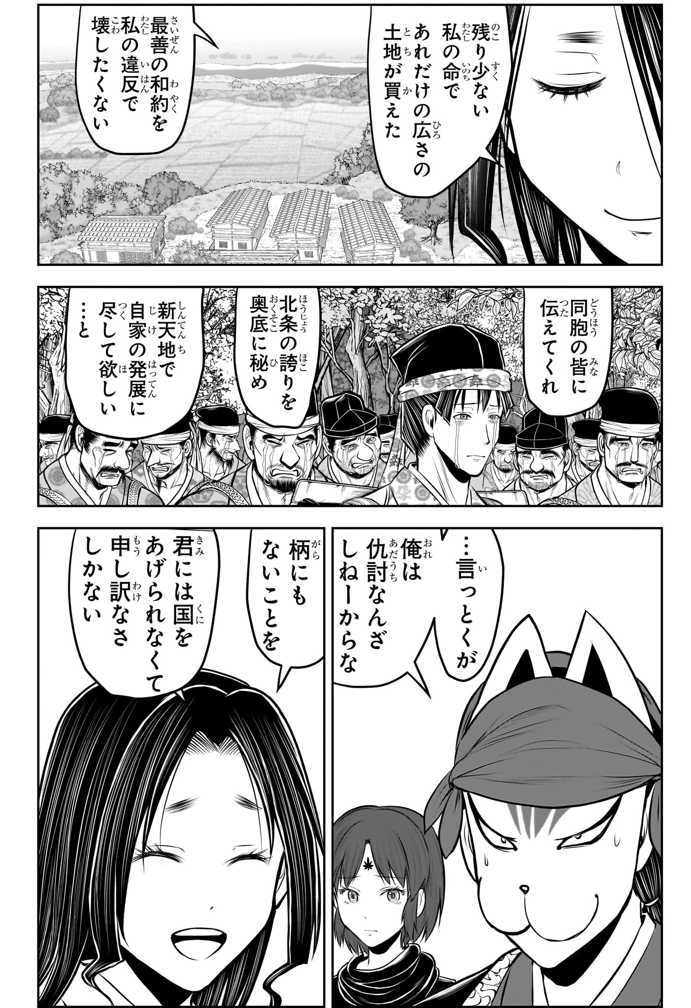 逃げ上手の若君 第234話 - 10