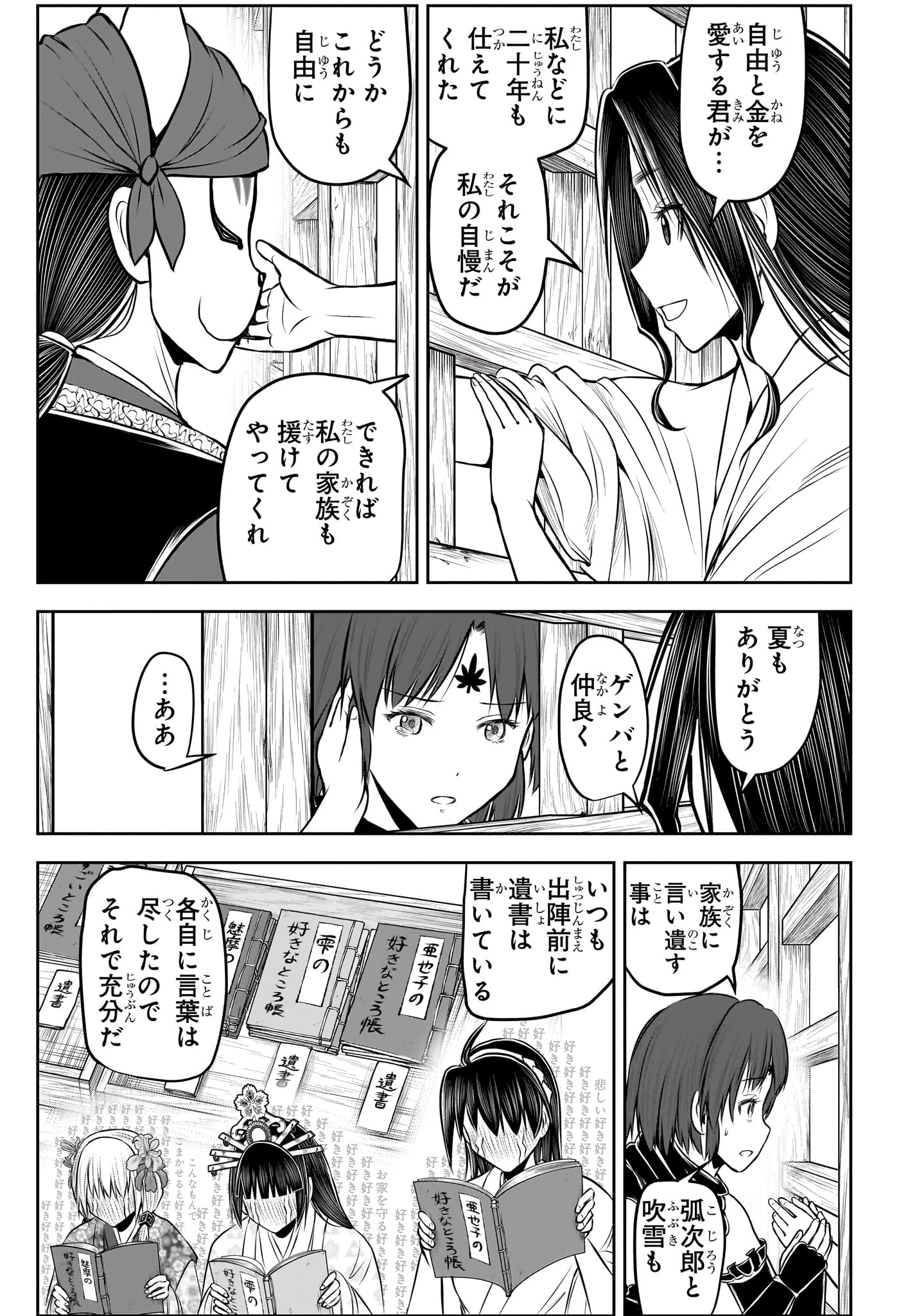 逃げ上手の若君 第234話 - 11