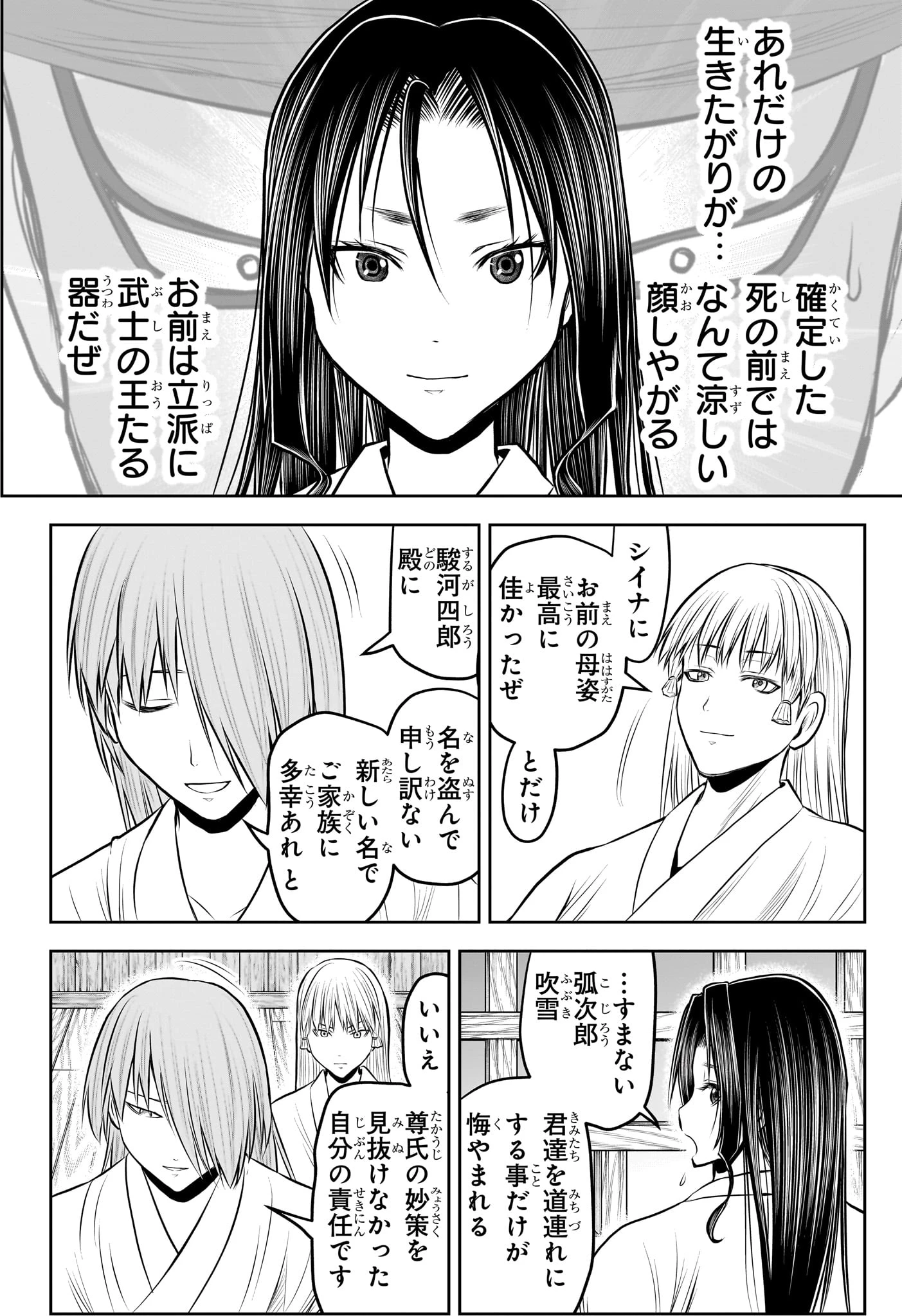 逃げ上手の若君 第234話 - 12