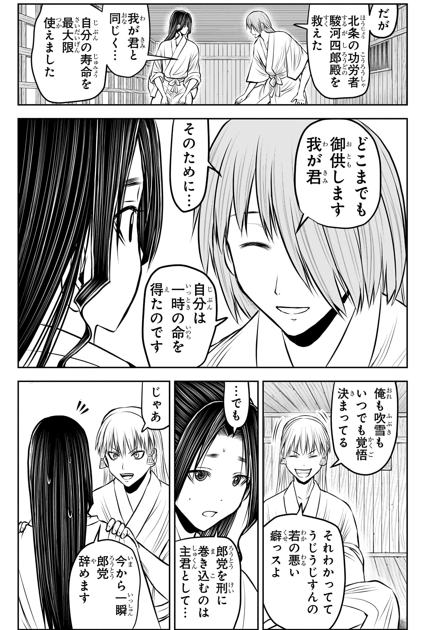 逃げ上手の若君 第234話 - 13