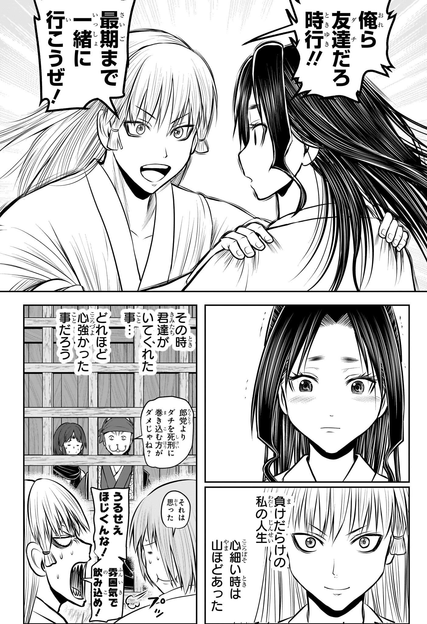 逃げ上手の若君 第234話 - 14