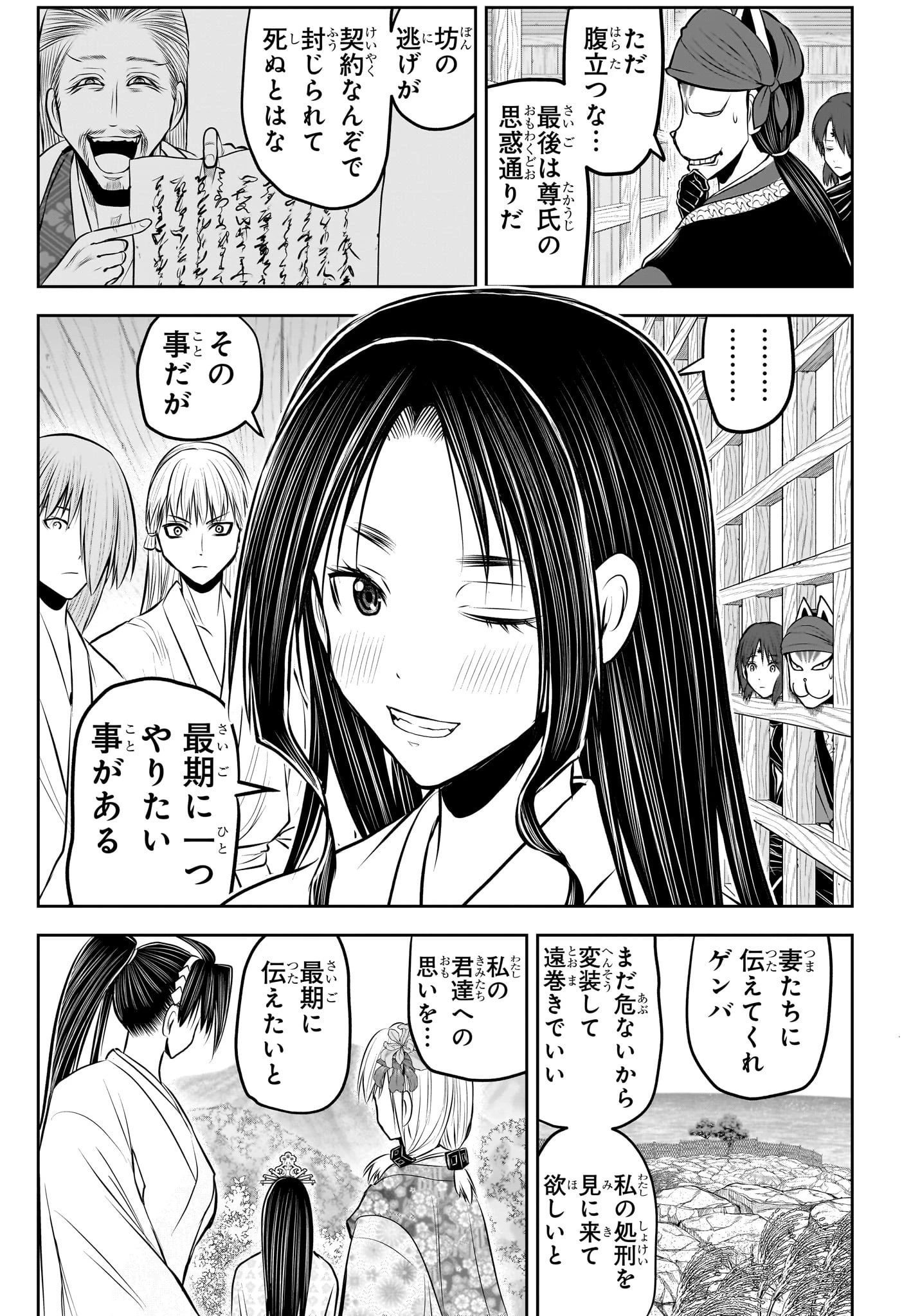 逃げ上手の若君 第234話 - 15