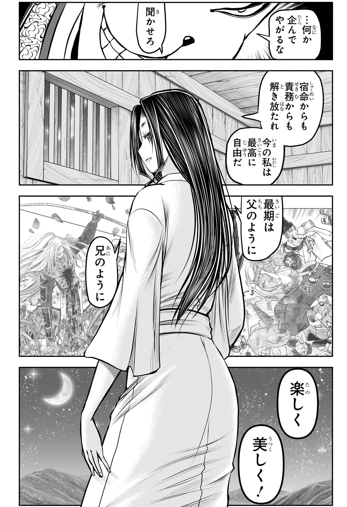 逃げ上手の若君 第234話 - 16