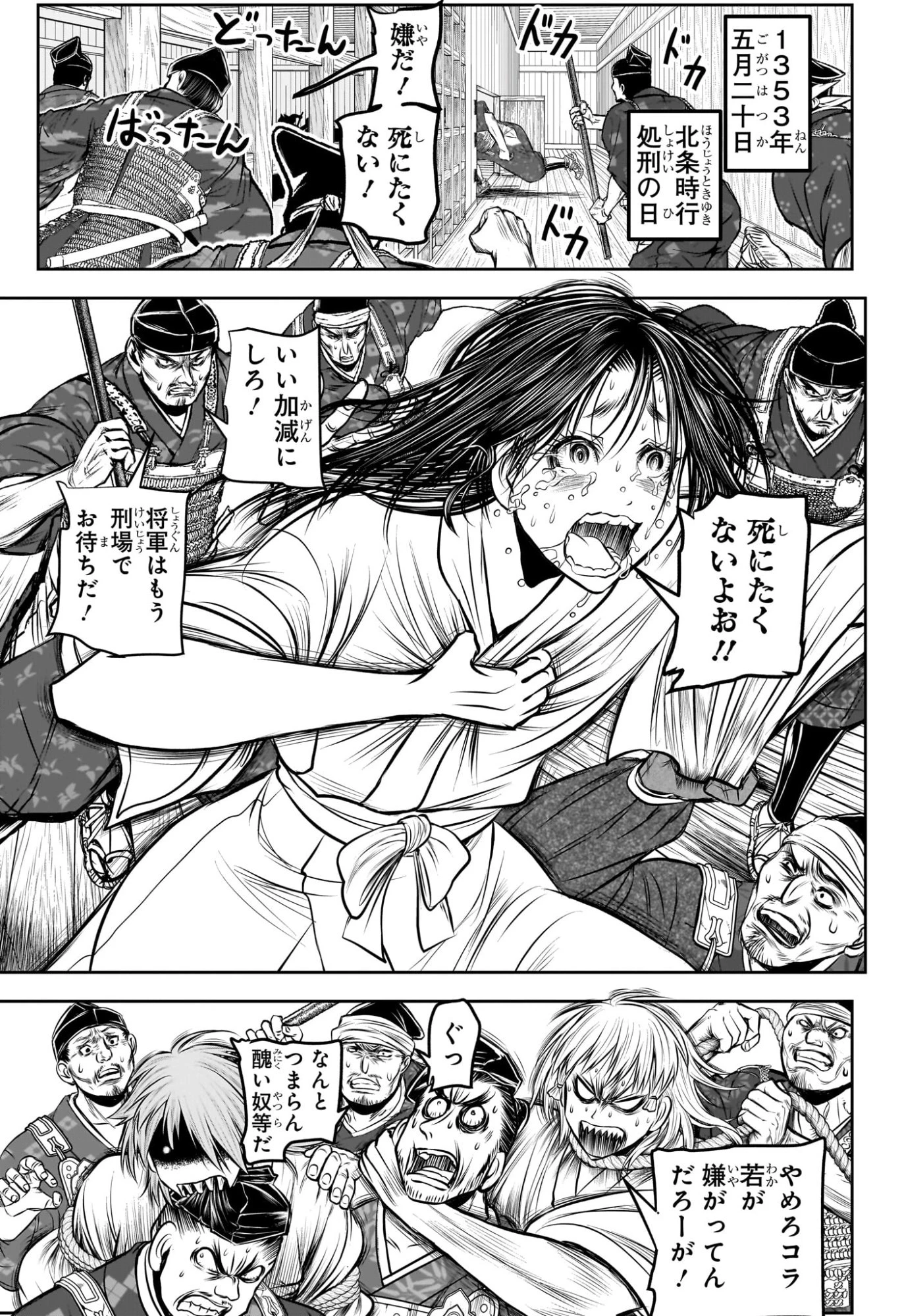 逃げ上手の若君 第234話 - 17