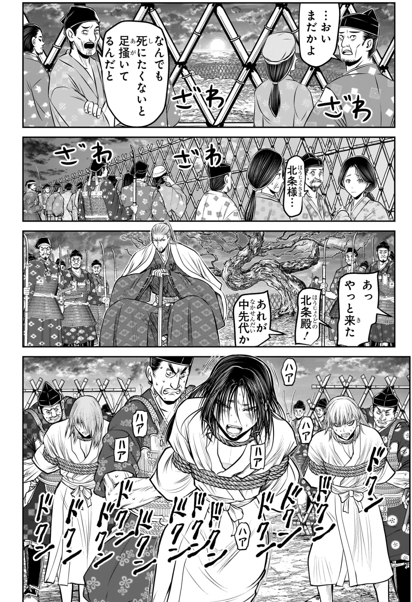 逃げ上手の若君 第234話 - 18