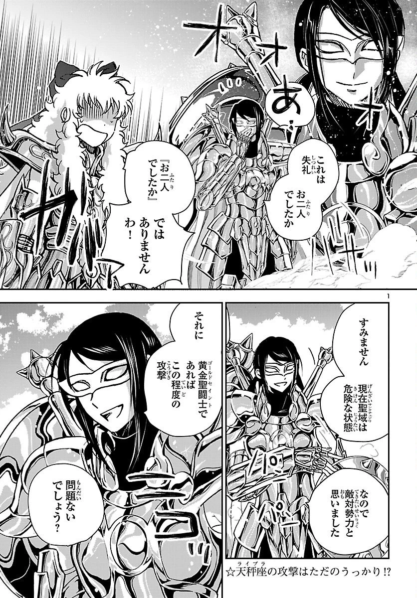 聖闘士星矢・冥王異伝 ダークウィング 第49話 - 2