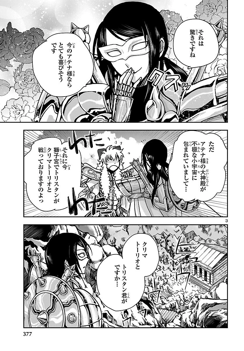 聖闘士星矢・冥王異伝 ダークウィング 第49話 - 4