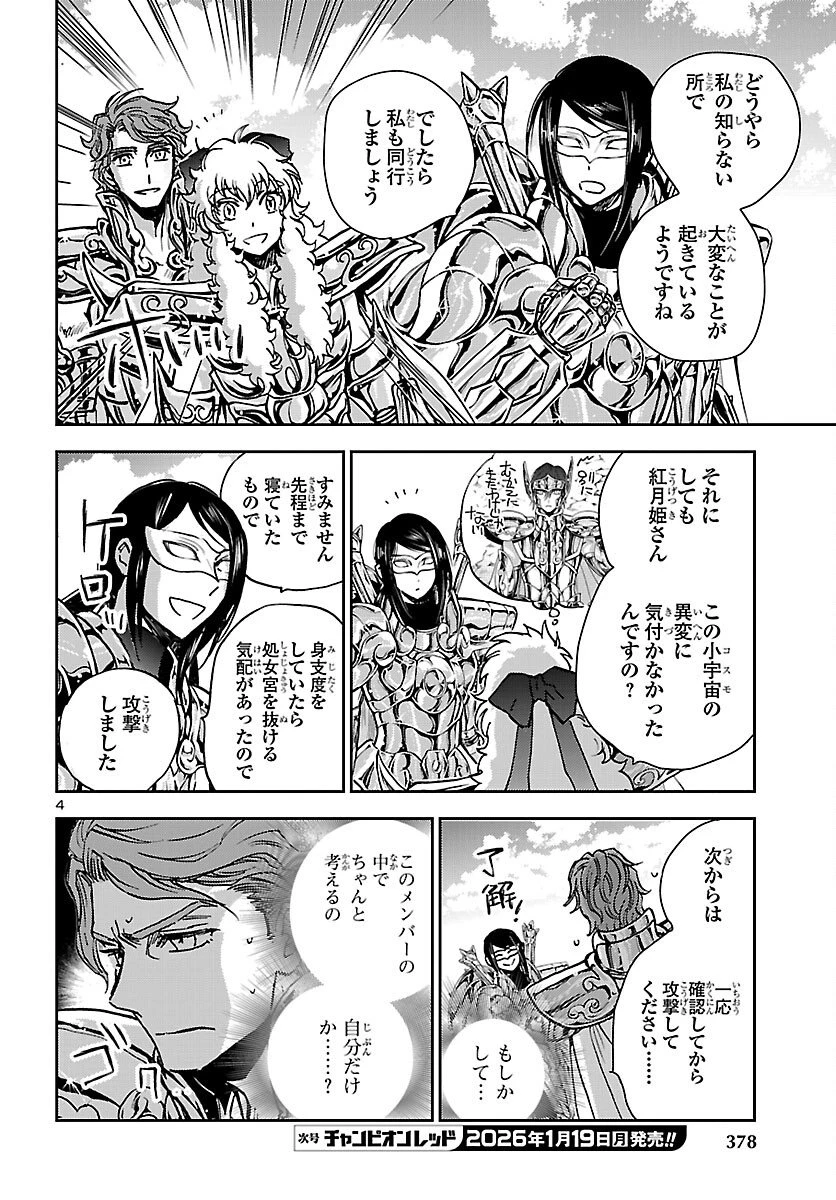 聖闘士星矢・冥王異伝 ダークウィング 第49話 - 5