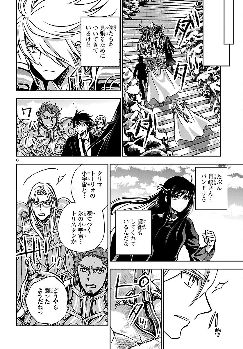 聖闘士星矢・冥王異伝 ダークウィング 第49話 - 7