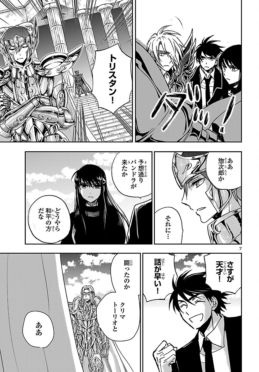 聖闘士星矢・冥王異伝 ダークウィング 第49話 - 8