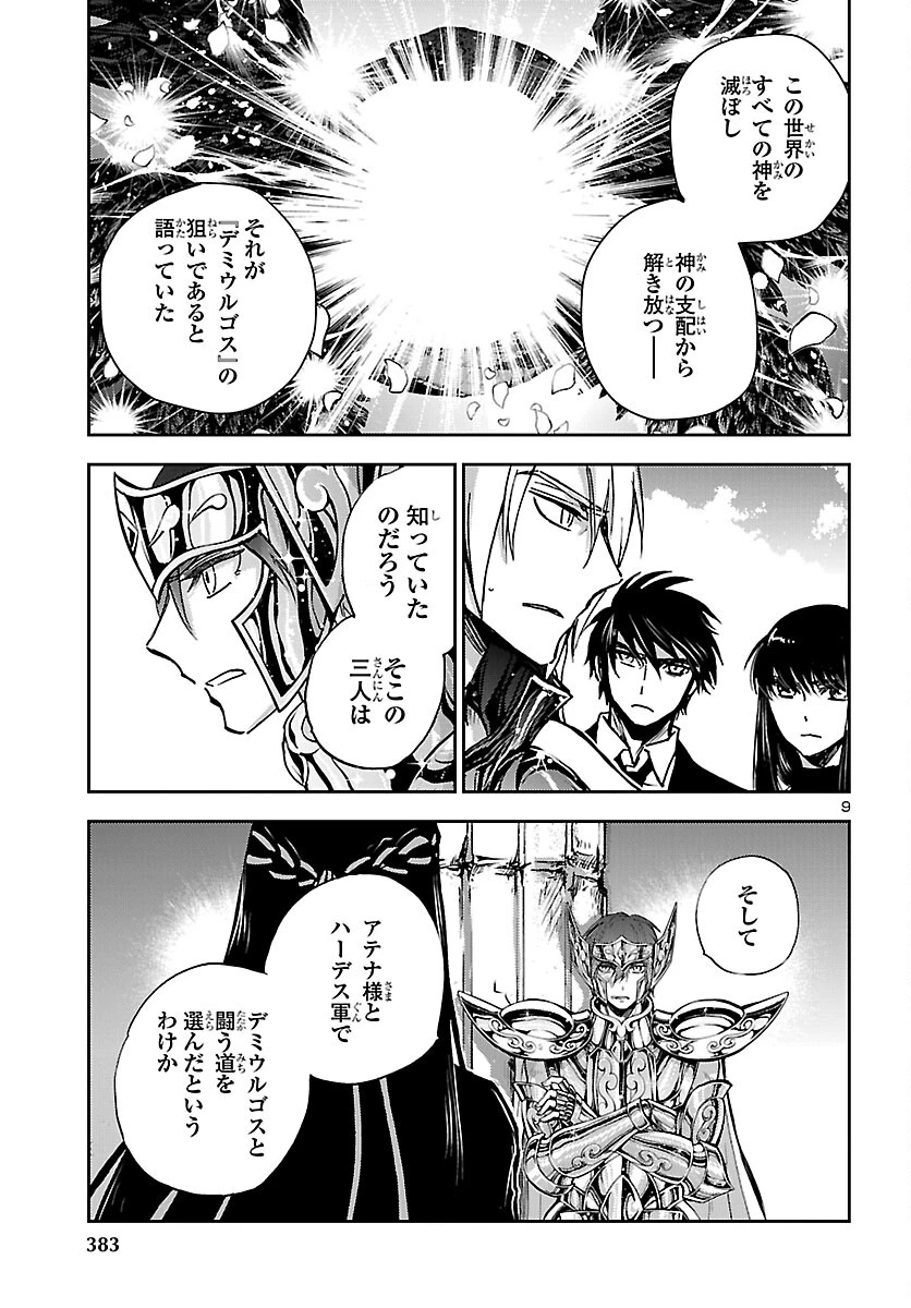 聖闘士星矢・冥王異伝 ダークウィング 第49話 - 10