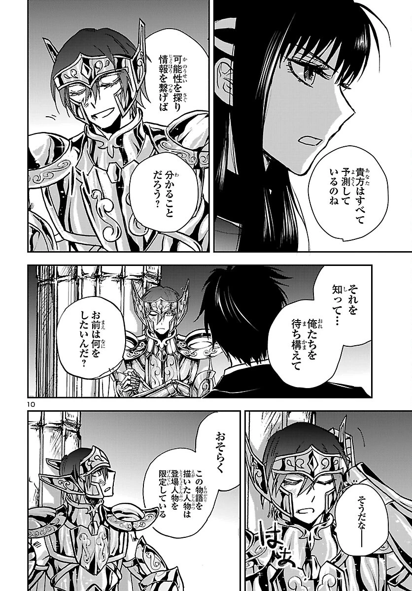 聖闘士星矢・冥王異伝 ダークウィング 第49話 - 11