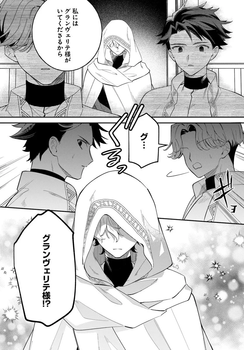 聖女様に醜い神様との結婚を押し付けられました 第23話 - 6