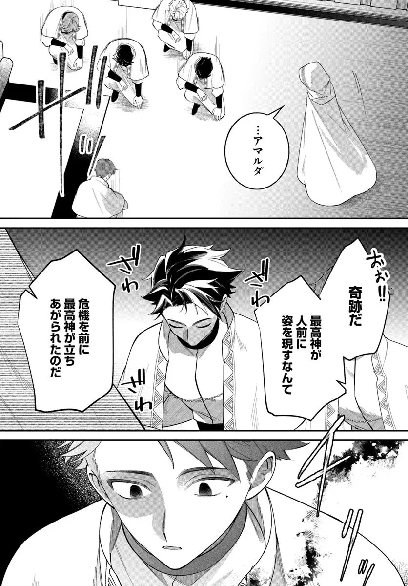 聖女様に醜い神様との結婚を押し付けられました 第23話 - 7