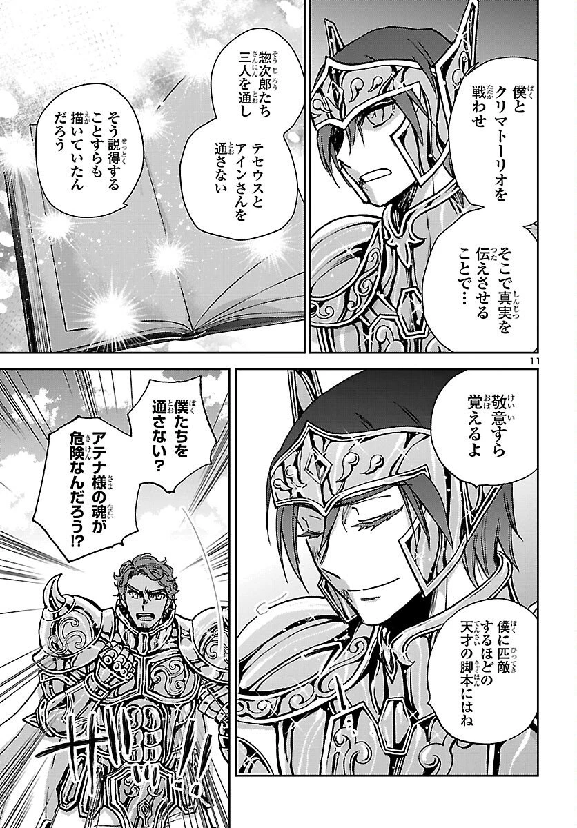 聖闘士星矢・冥王異伝 ダークウィング 第49話 - 12