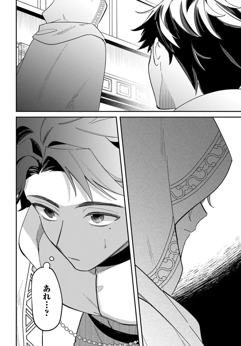 聖女様に醜い神様との結婚を押し付けられました 第23話 - 8