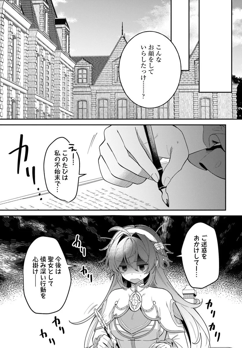 聖女様に醜い神様との結婚を押し付けられました 第23話 - 9