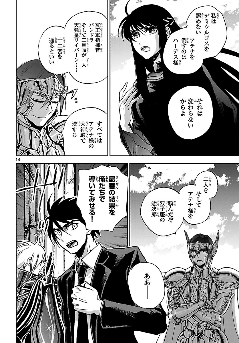 聖闘士星矢・冥王異伝 ダークウィング 第49話 - 15