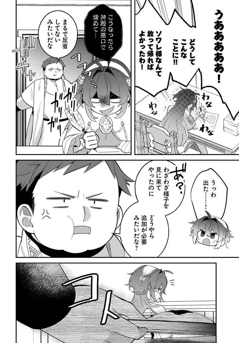 聖女様に醜い神様との結婚を押し付けられました 第23話 - 10