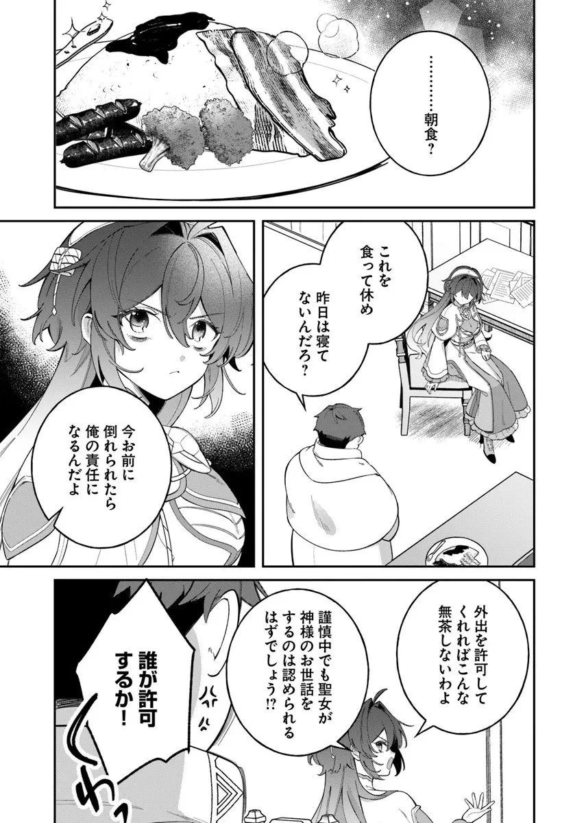 聖女様に醜い神様との結婚を押し付けられました 第23話 - 11