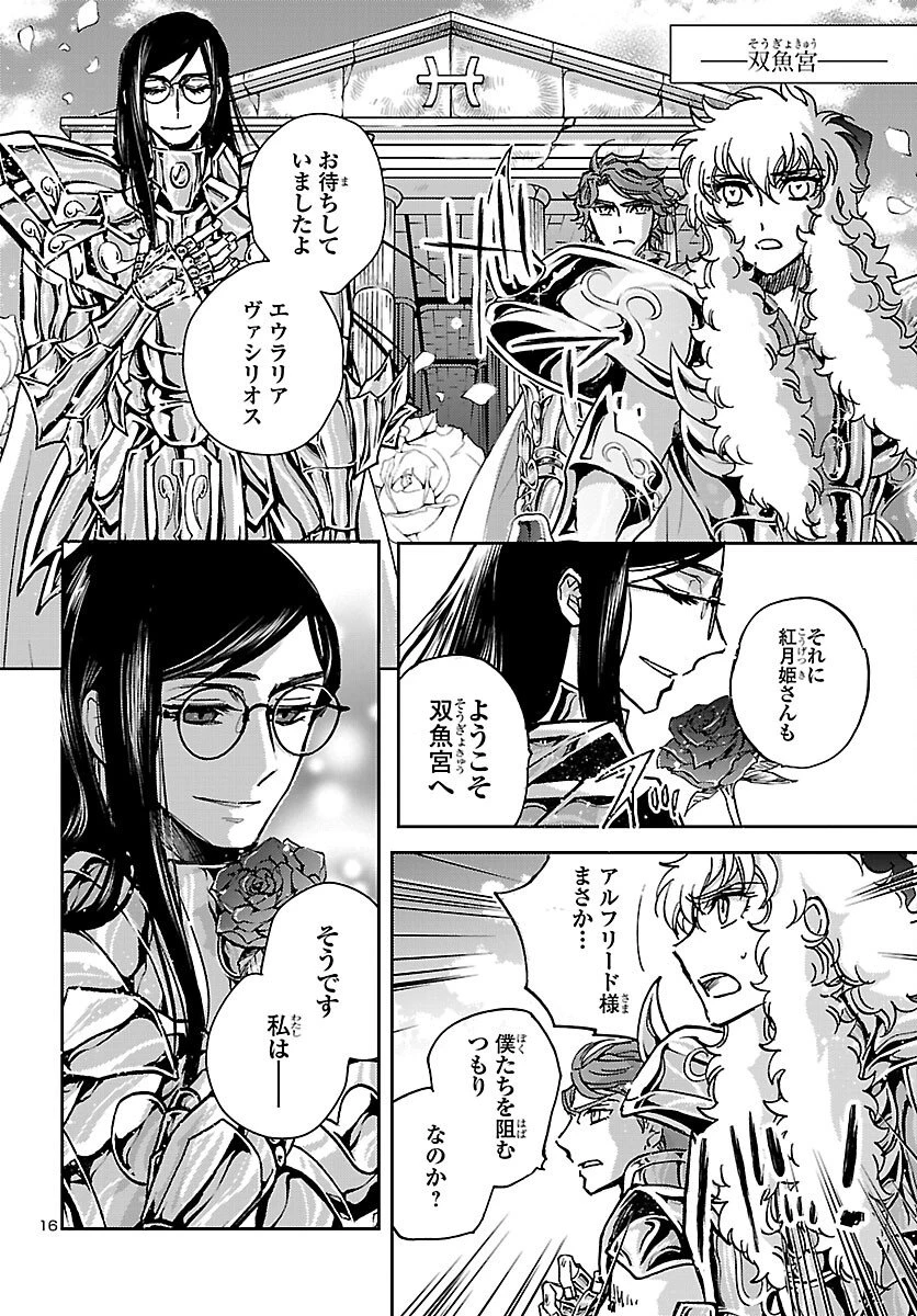 聖闘士星矢・冥王異伝 ダークウィング 第49話 - 17